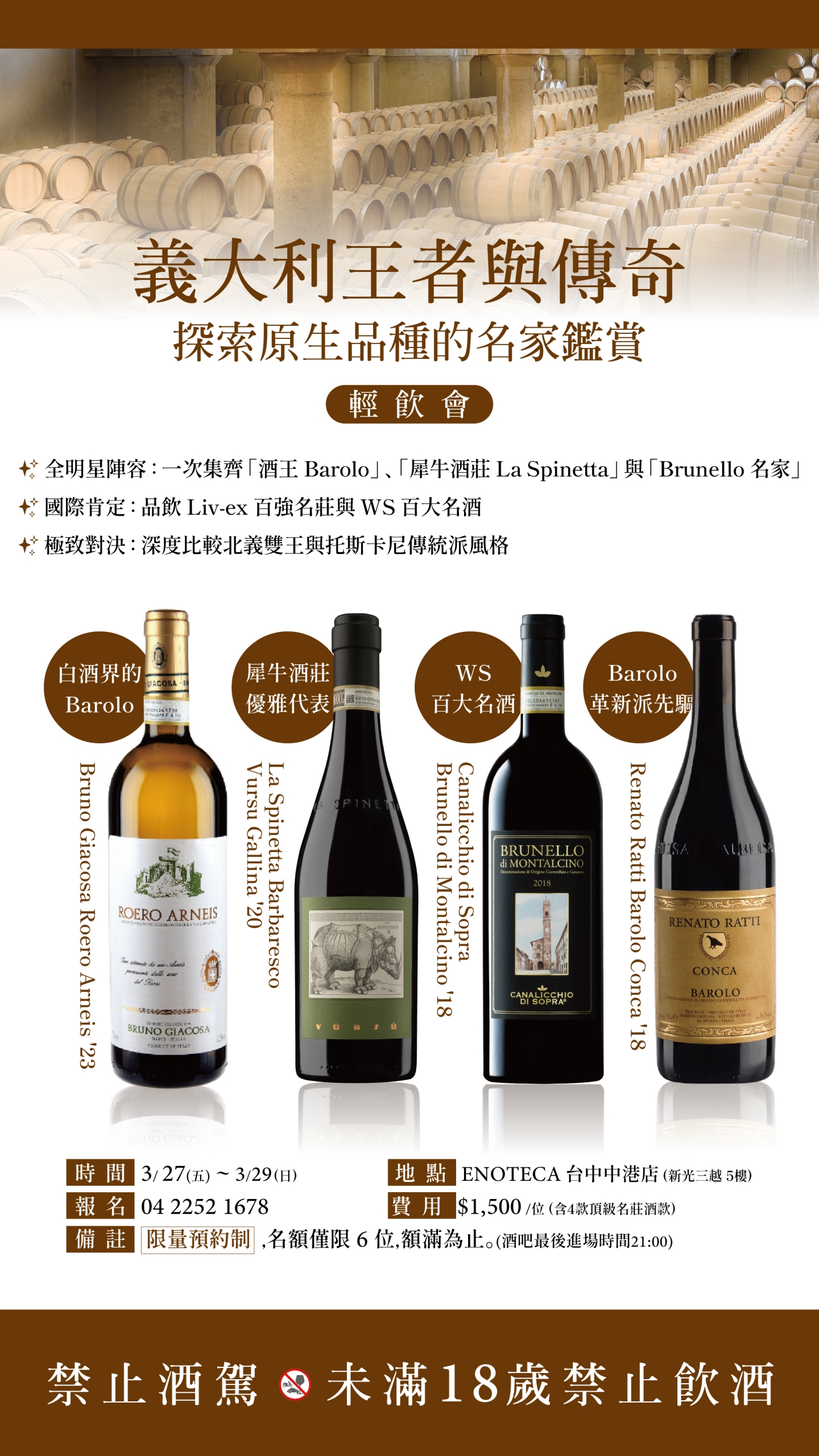 【台中】探索義大利原生品種與名家鑑賞‧品飲邀約