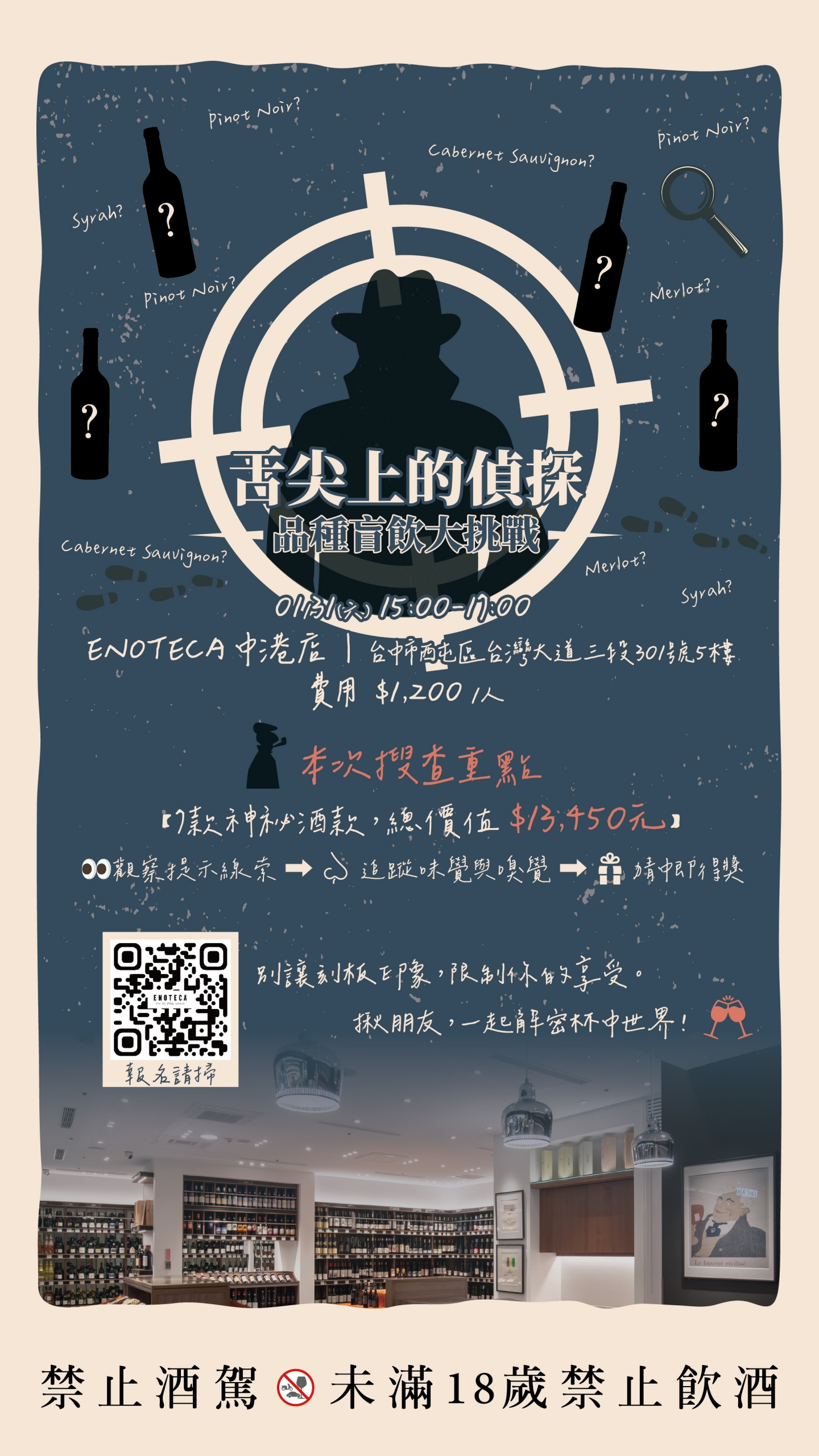 【台中】舌尖上的偵探：品種盲飲大挑戰