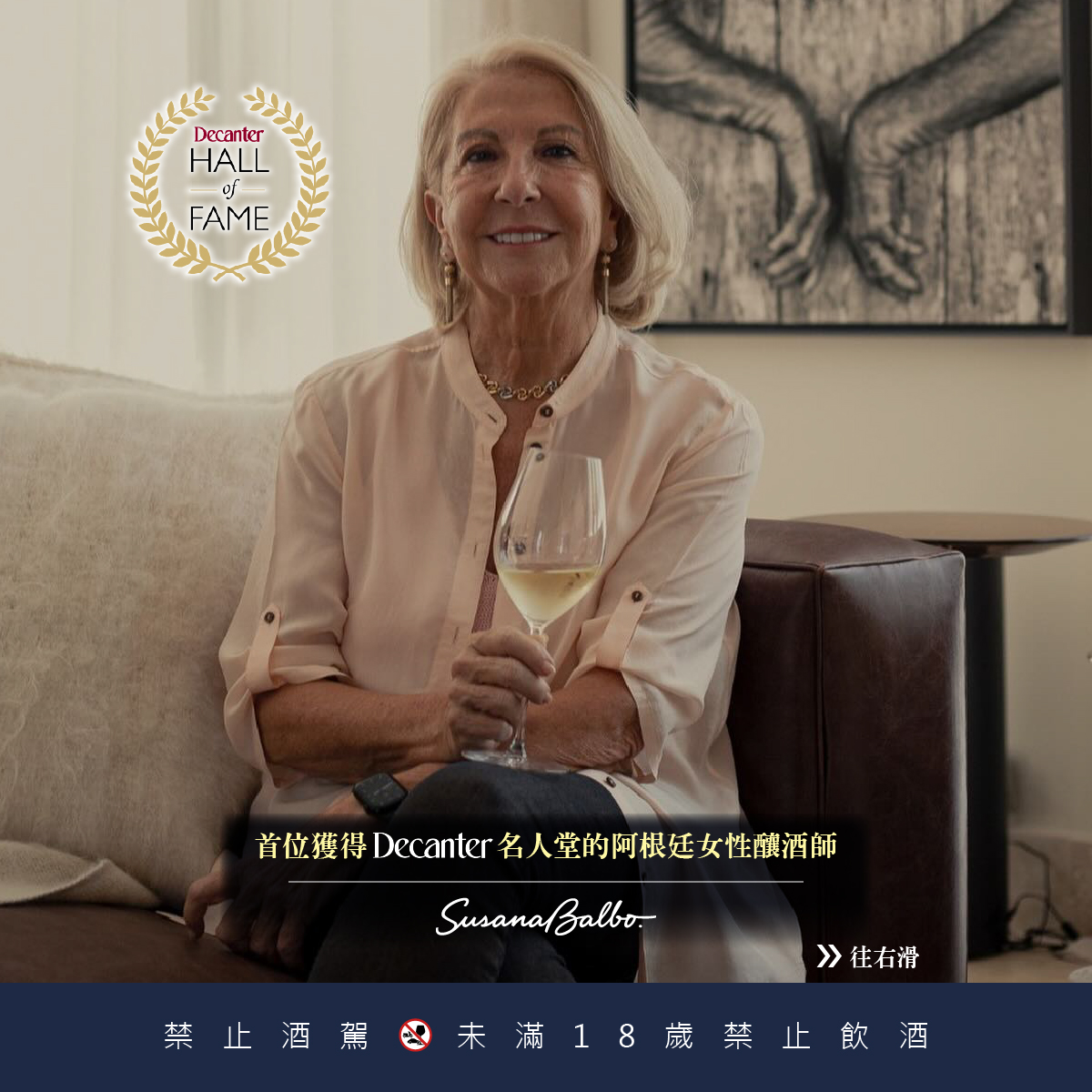 首位獲得 Decanter 名人堂的阿根廷女性釀酒師