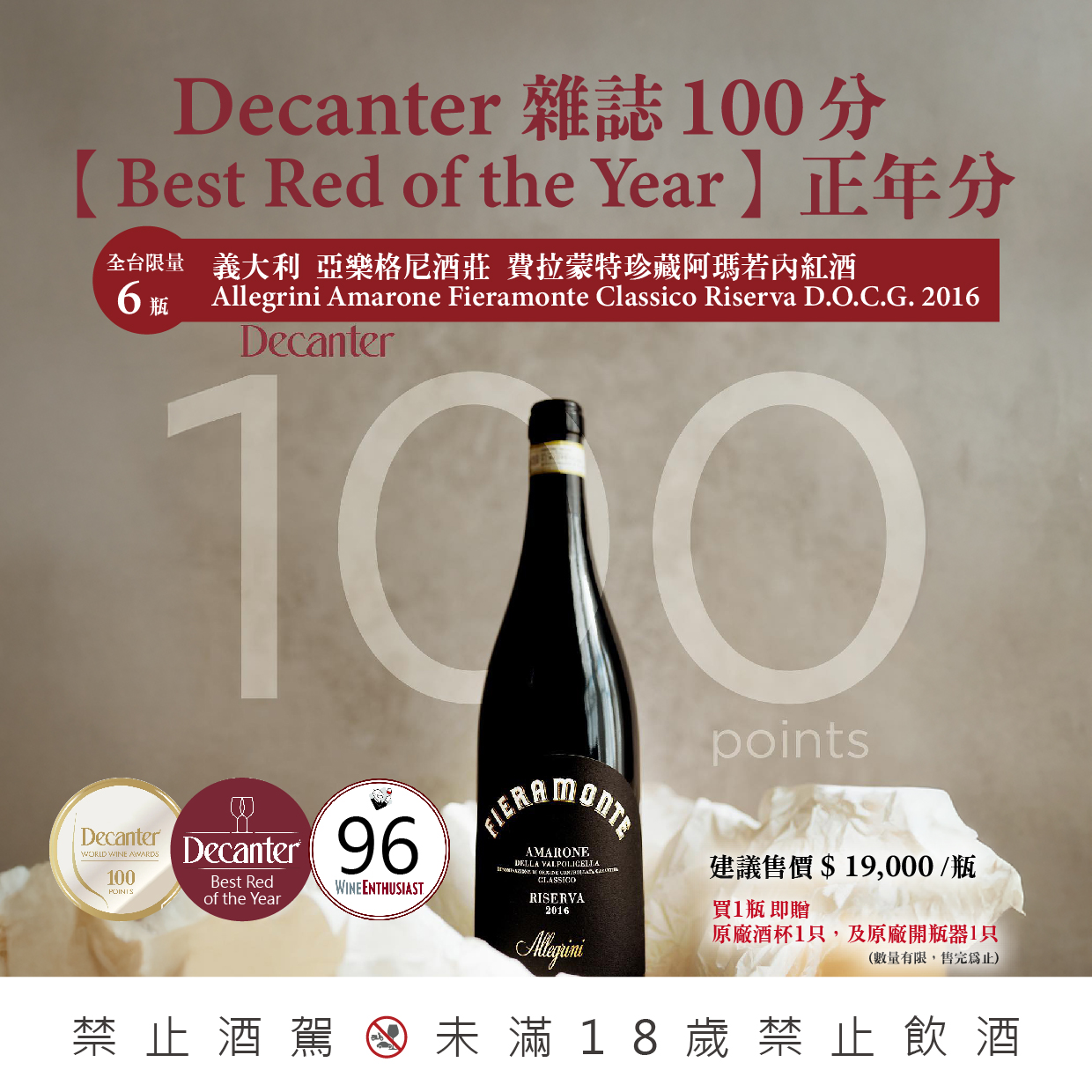 〖新品上市〗 Decanter滿分正年份紅酒