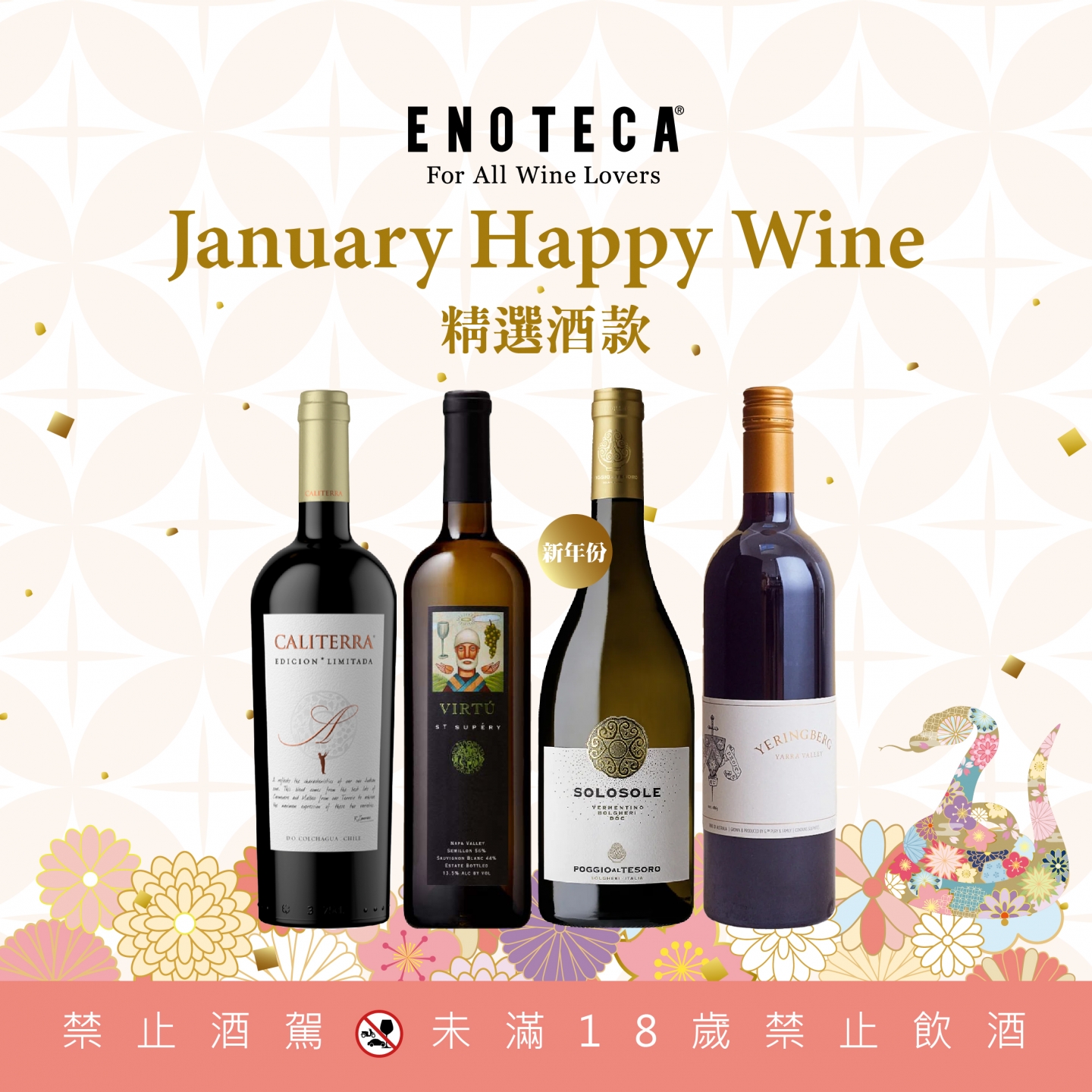 〖1月〗Happy Wine (會員限定)