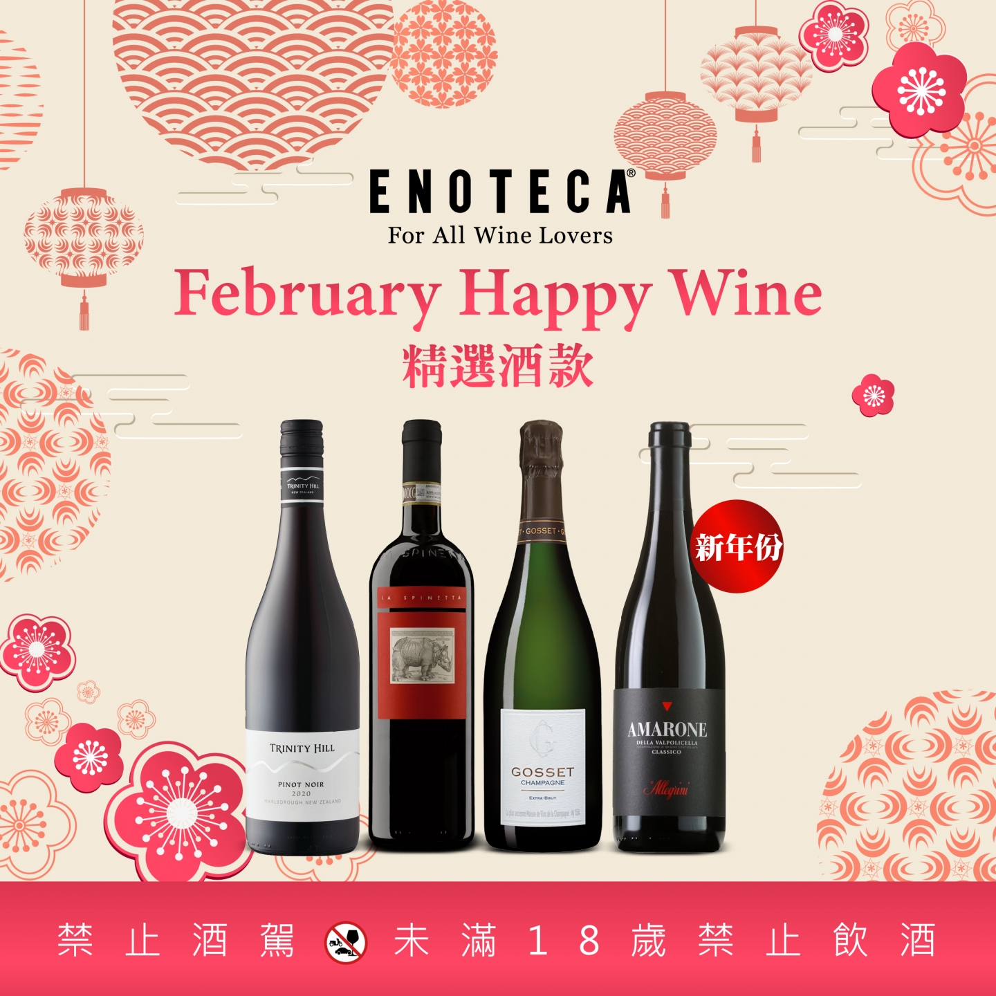 〖2月〗Happy Wine (會員限定) 