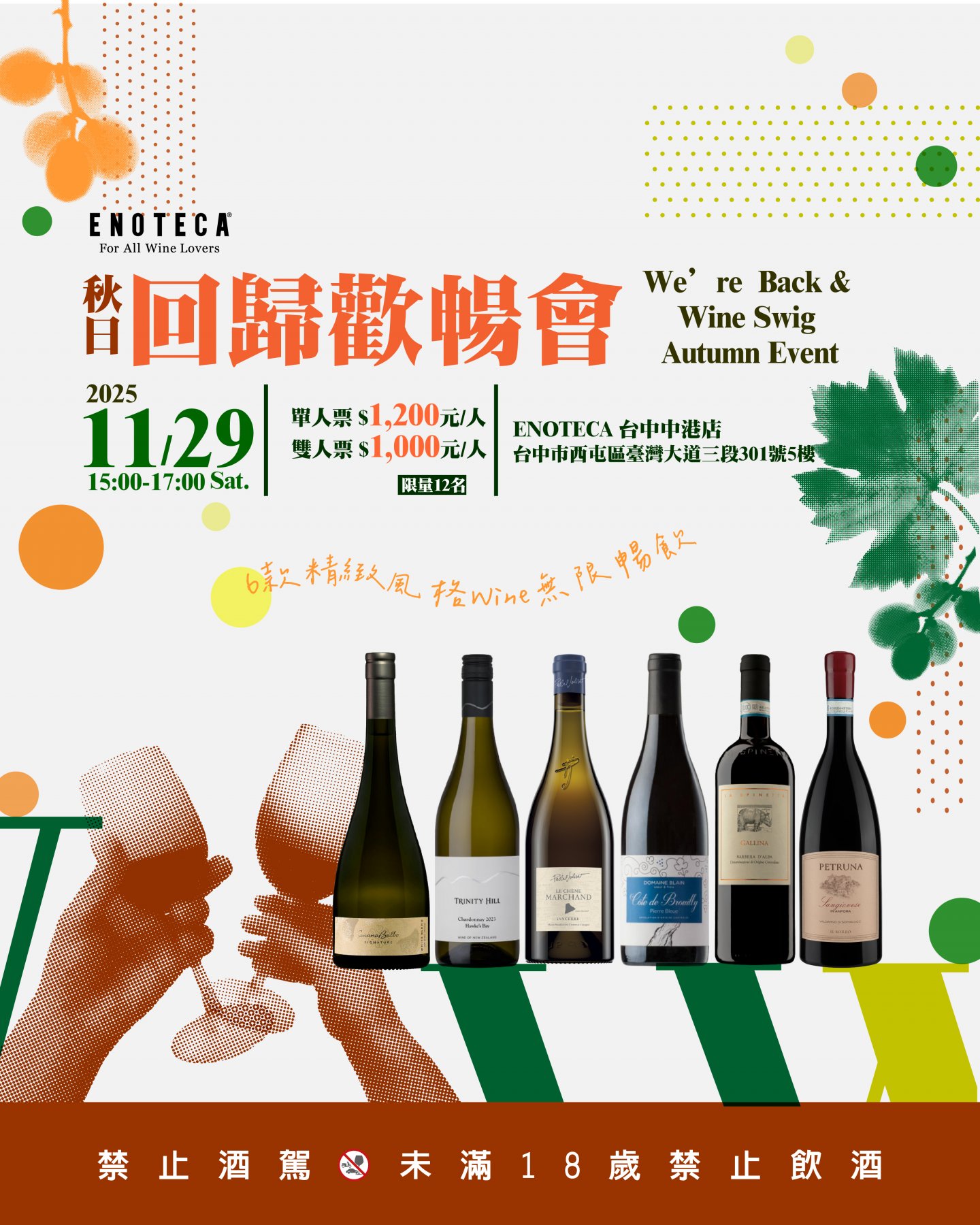 秋日回歸歡暢會